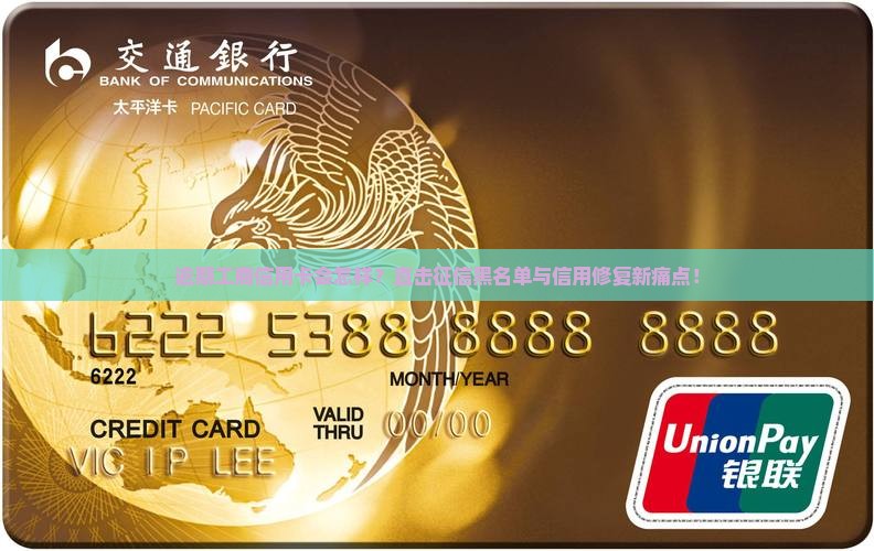 工商信用卡逾期后会受到哪些影响