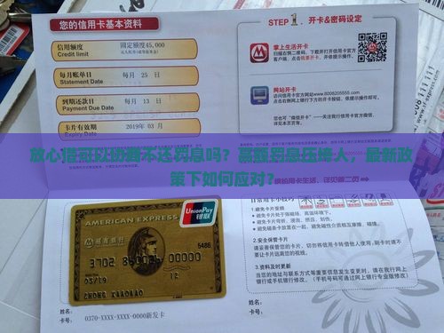 放心借可以协商不还罚息吗怎么办理