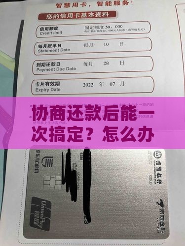 协商还款后可一次还清如何操作