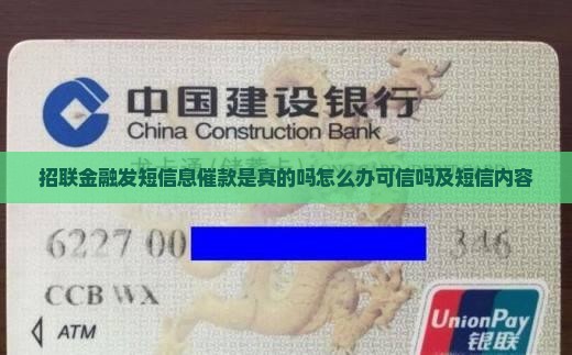 招联金融发短信息催款