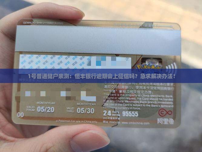 恒丰银行逾期上征信吗的处理方式 恒丰银行逾期上征信吗的处理方式