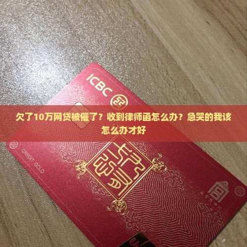 网贷逾期10万律师函模板
