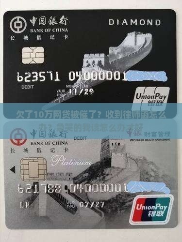 网贷逾期10万律师函模板
