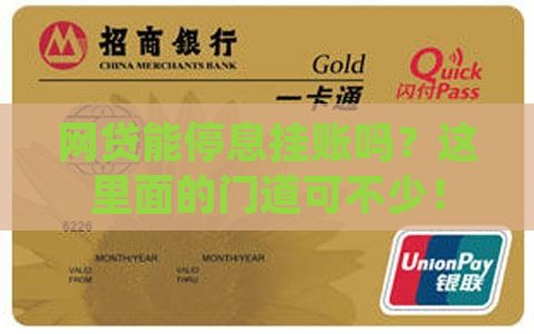 网贷是否可以停息挂账需要注意什么