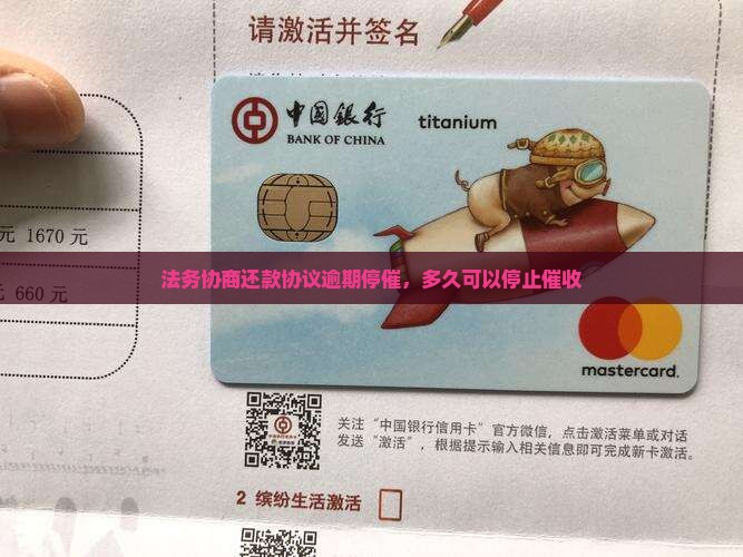 法务协商还款多久可以停止催收