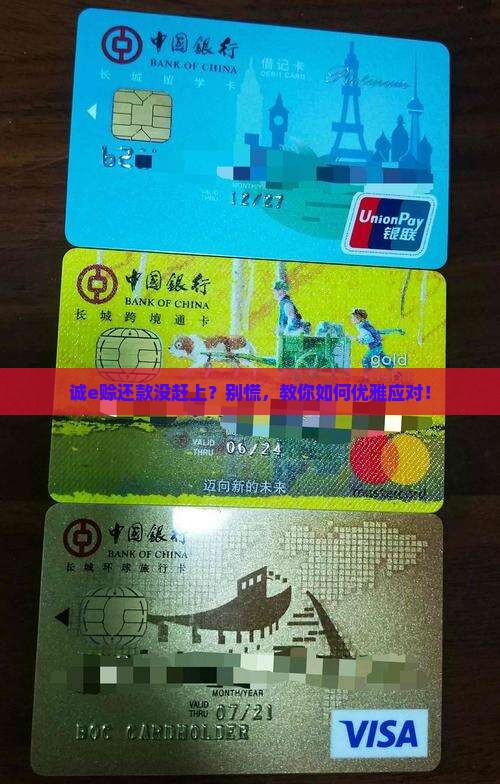 诚e赊逾期未还应该怎么处理