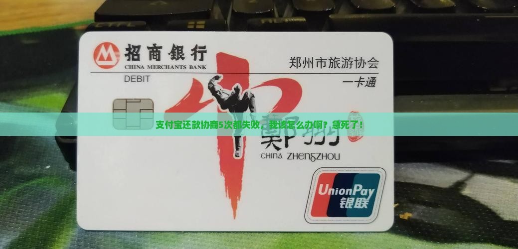 支付宝还款一直协商不成功怎么办
