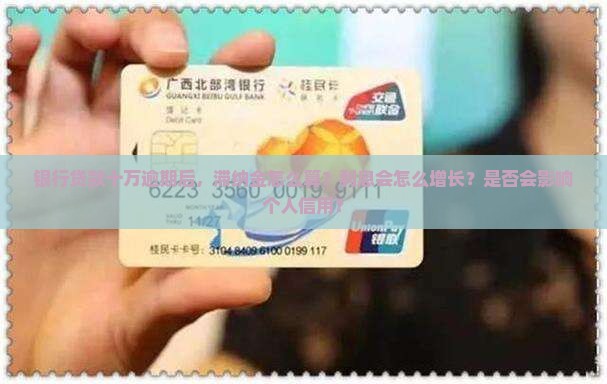 十万银行贷款逾期了收滞纳金多少是多少