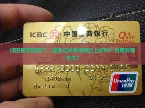 人人贷逾期后多久会被征信记录