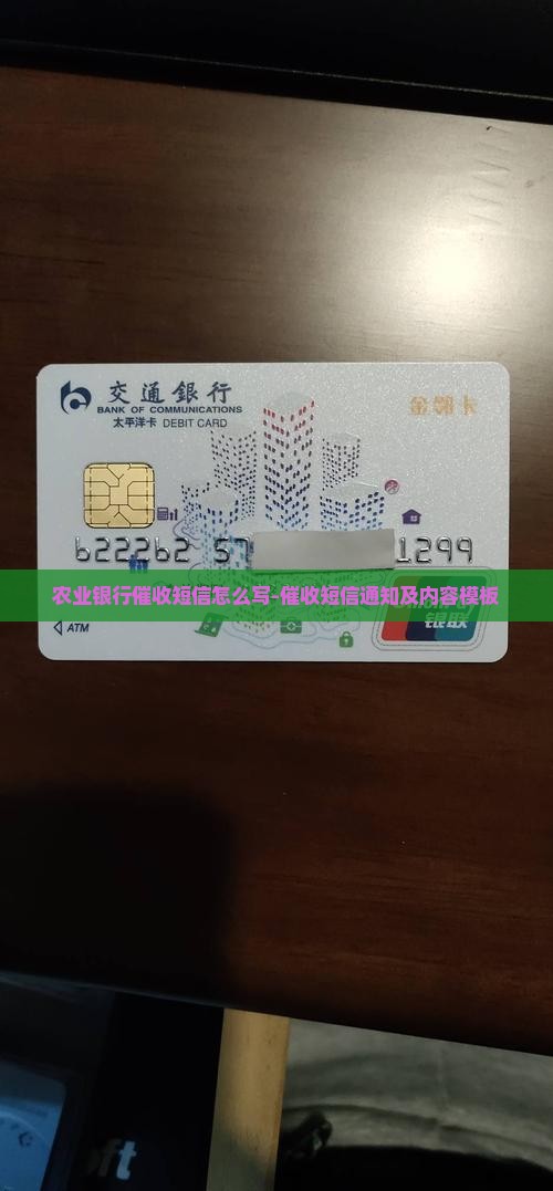 农业银行催收短信怎么写