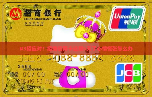 招商信用卡逾期了五天怎么办