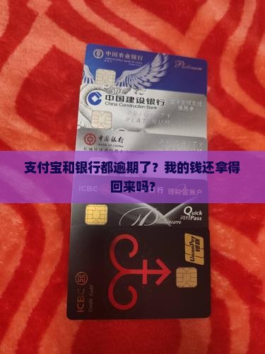 支付宝银行全面逾期了应该怎么处理