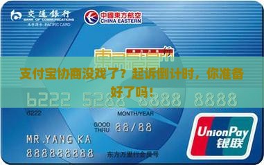 支付宝协商不成什么时候可以起诉