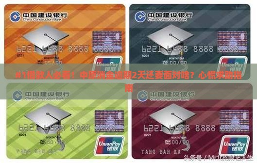 中原消费金融逾期两天再还需要什么后果