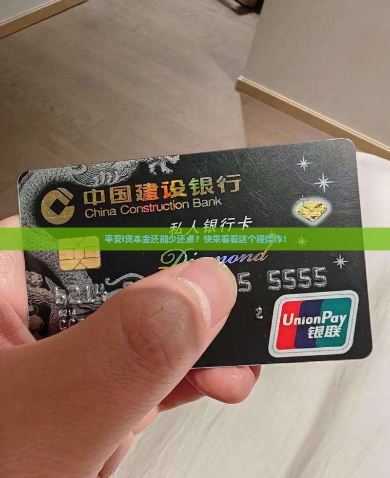 平安i贷协商本金减免