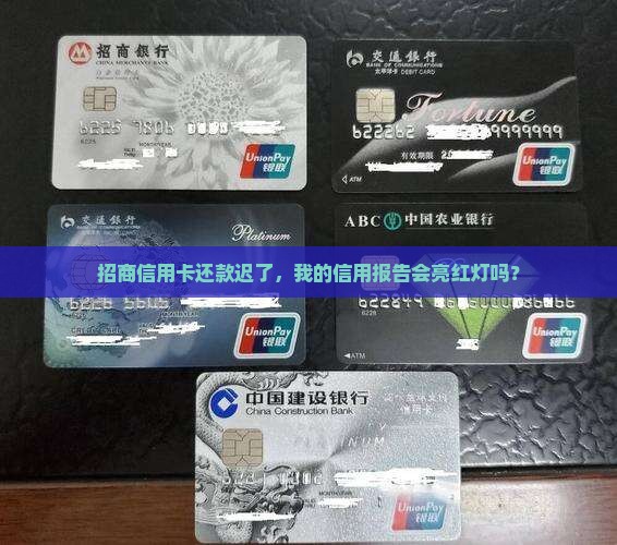 招商信用卡逾期会影响个人征信吗