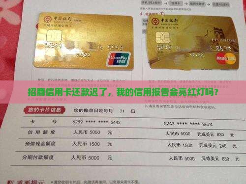招商信用卡逾期会影响个人征信吗