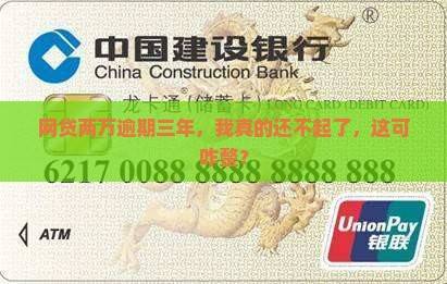 网贷两万逾期三年无力偿还怎么办