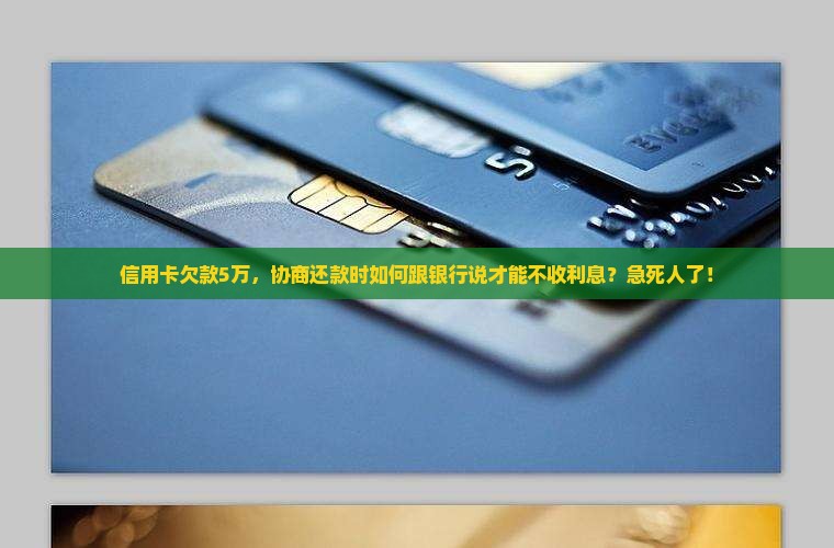 信用卡协商还款如何避免利息收取 信用卡协商还款如何避免利息收取