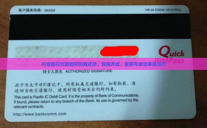 兴业银行欠款如何协商还款