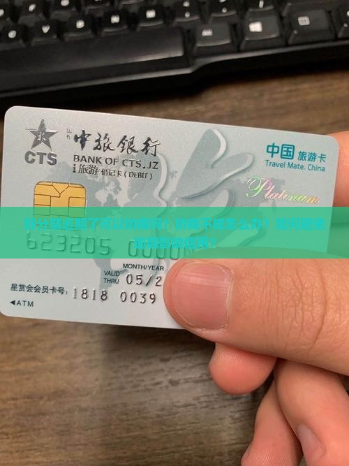 好分期逾期可以协商吗如何解决