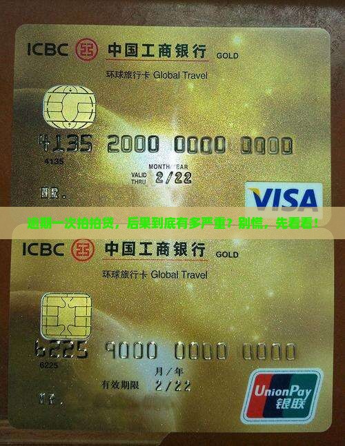 拍拍贷逾期还款一次会有什么后果