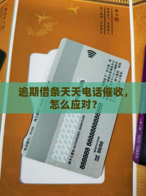 借条逾期天天催收