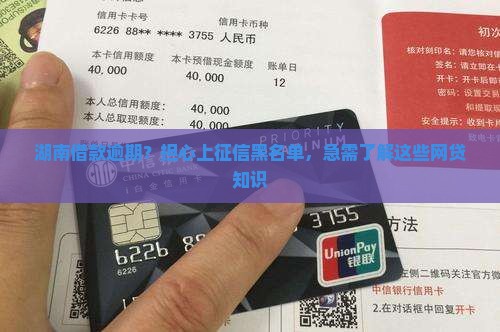 湖南借款逾期应该怎么处理