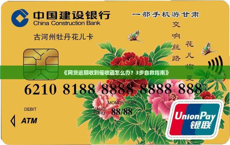 网贷逾期接催收函应该怎么处理