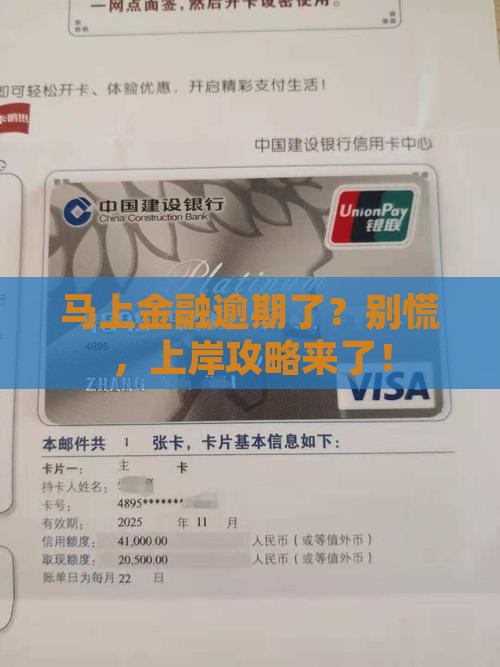 马上金融逾期上岸