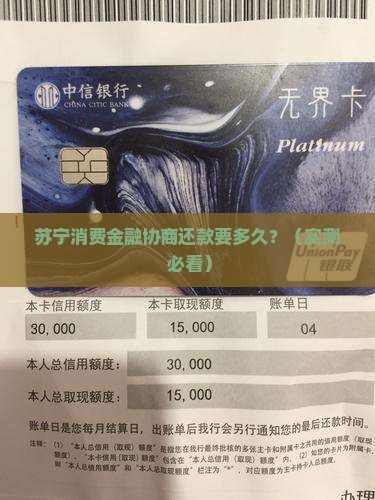 苏宁消费金融协商还款时间多久