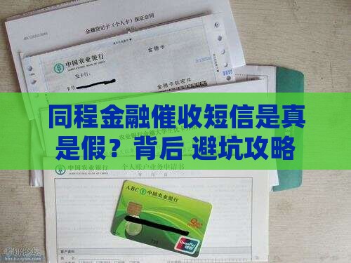 同程金融催收短信是怎么样