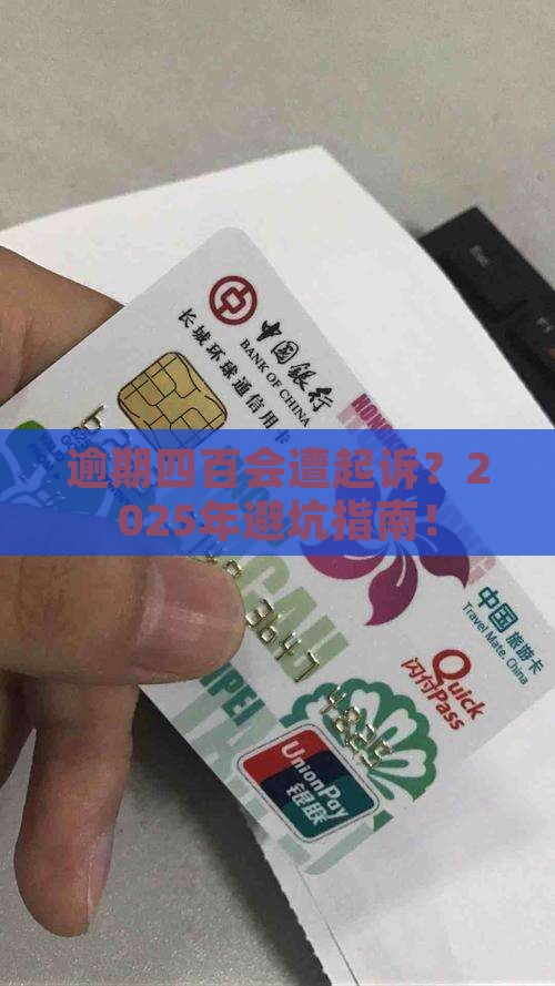 白条逾期四百会被起诉吗
