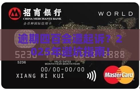 白条逾期四百会被起诉吗