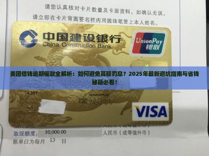 美团借钱逾期催款