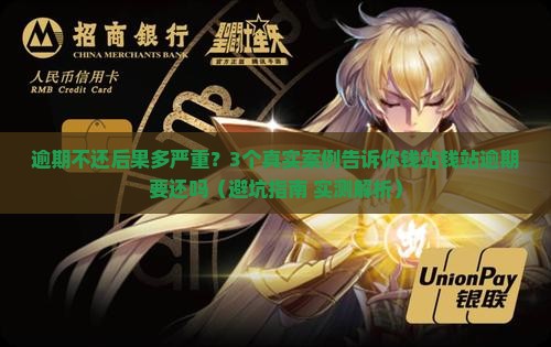 钱站钱站逾期要还吗