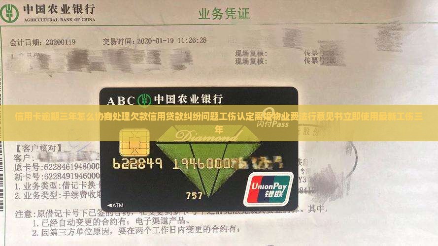 欠款逾期三年如何协商处理