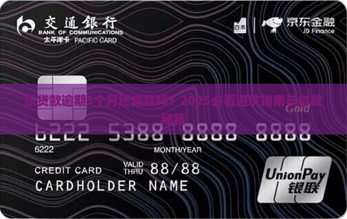 乐贷款逾期5个月会怎样解决