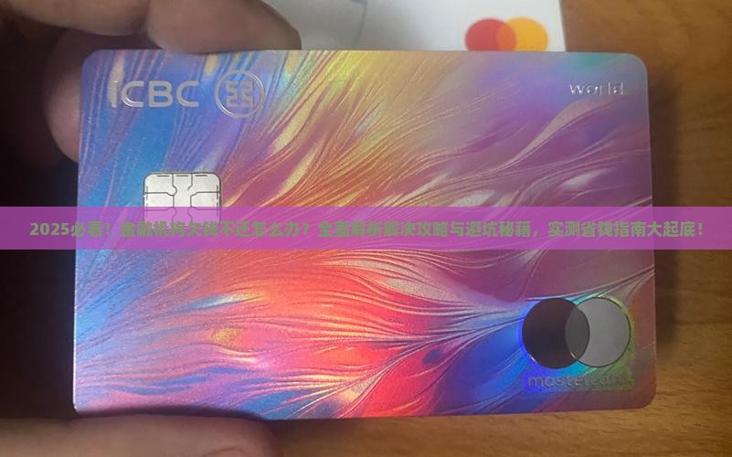 金融机构欠钱不还怎么解决