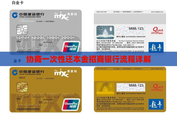 协商一次性还本金招商银行流程详解