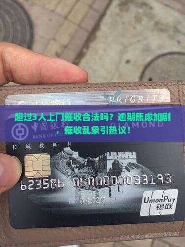 超过3人上门催收合法吗