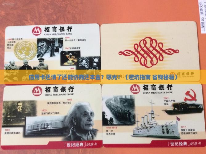 信用卡全部还清协商还本金