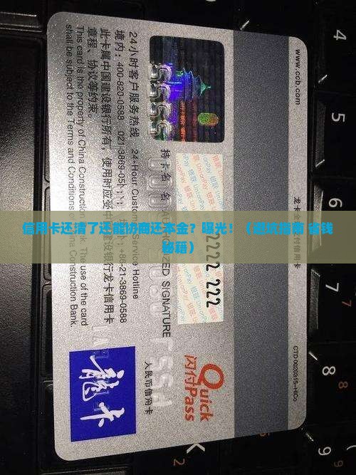 信用卡全部还清协商还本金