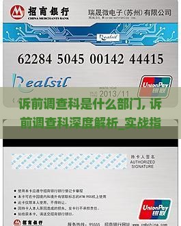 诉前调查科是什么部门