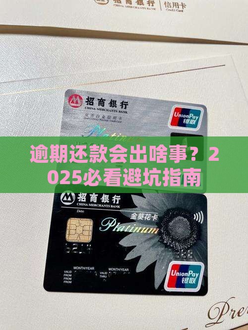 360借条逾期还款会怎么样