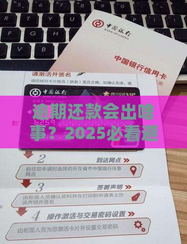 360借条逾期还款会怎么样