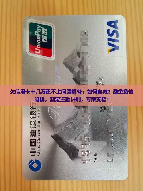 欠信用卡十几万还不上问题解答