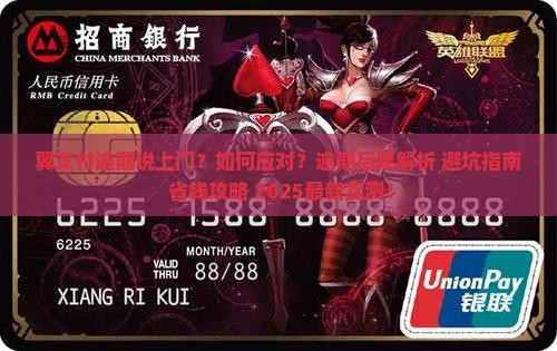 翼支付逾期说上门