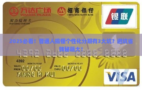 个性化分期有多难