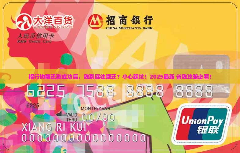 招行协商成功在哪还款啊算违法吗及处理方式